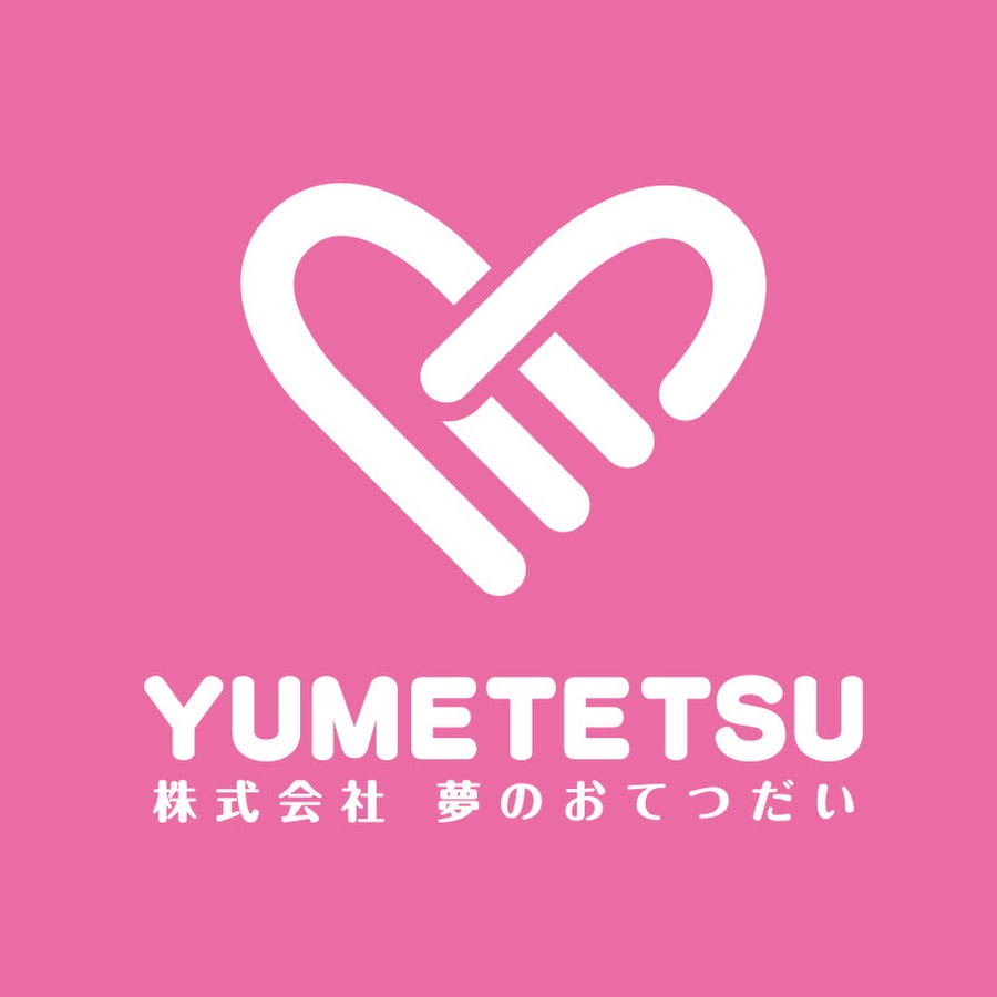 夢のおてつだいyoutubeチャンネル Youtube