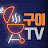 구이TV_Korean Barbecue TV