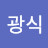 김광식