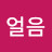 얼음