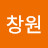 이창원