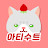 아티수트 Artisoot