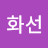 김화선