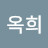 최옥희