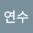 부동산부자연수