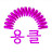 최미경