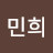 김민희