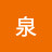 泉千栄子:田中康夫さん、頑張って下さい！！日本の政治は、今、国民が、全く、求め無い方向へ、ひたはしっています！！為政者達は、国民を置き去りにして、好き勝手をやっています！！中央政府の言いなりにならない政治を、私達は、期待します！！