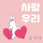 예수안에모드니