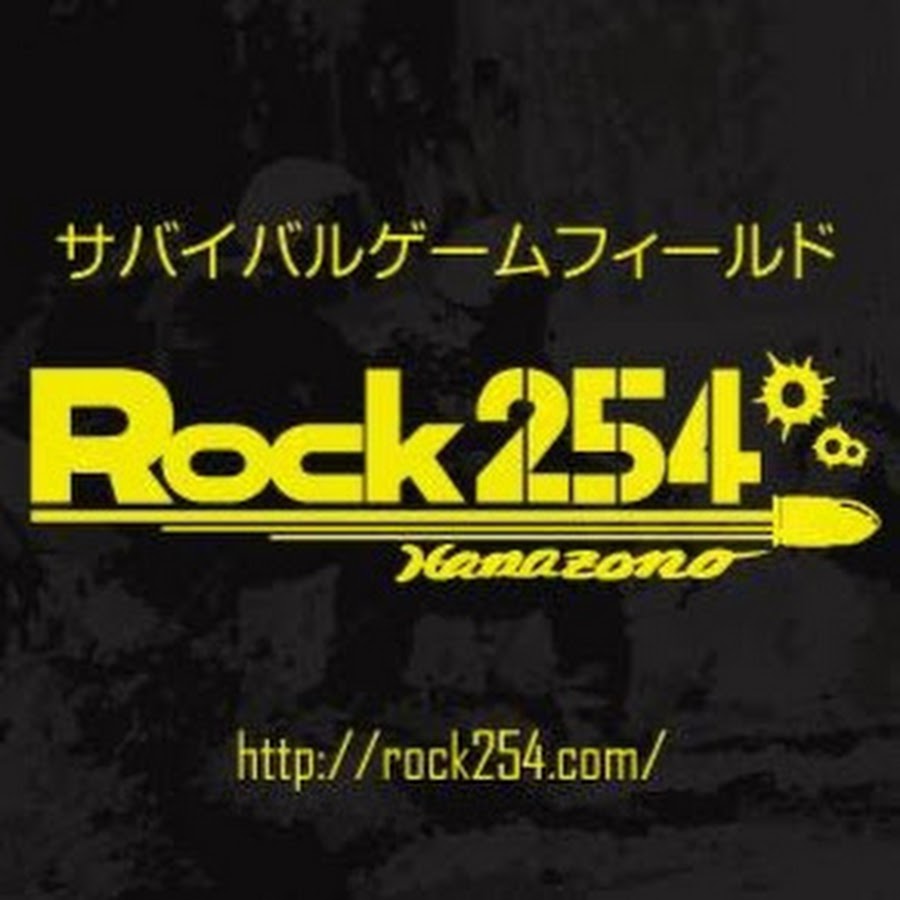 Rock254 ロック254 サバイバルゲーム Youtube