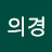 김의경