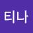 리치리치티나