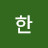 조각한