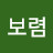 마음보렴