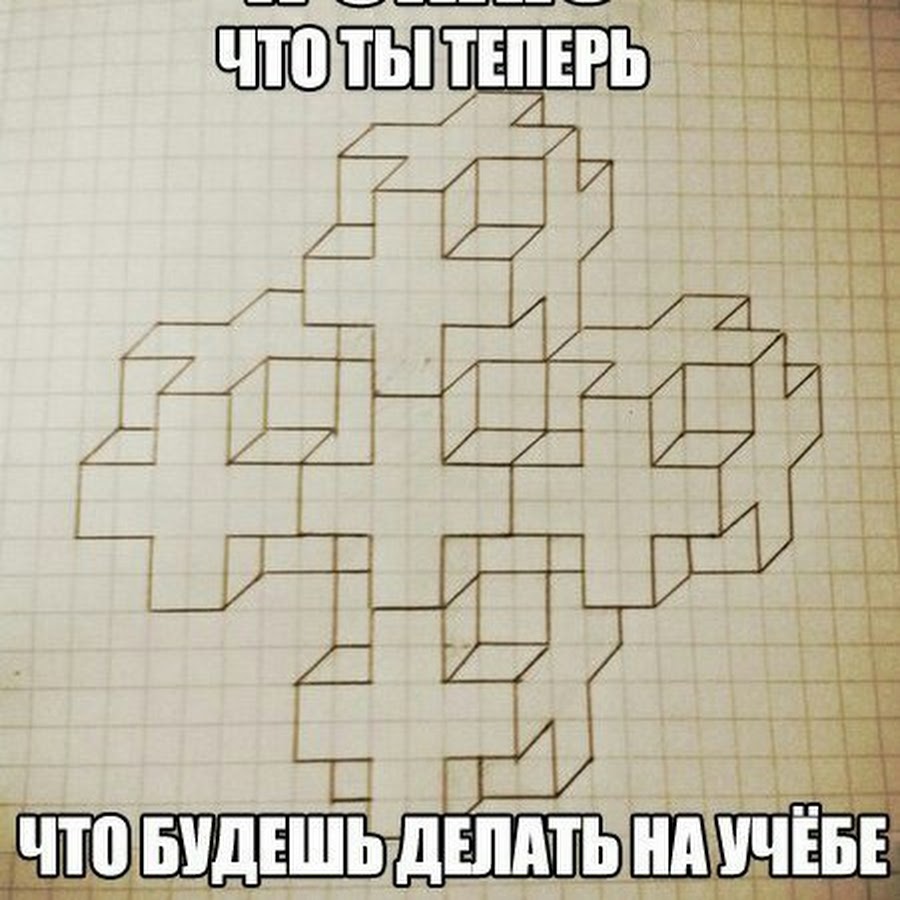 Чем занят когда скучно. Рисунки в клеточку в тетради. Рисунки для скучных уроков. Прикольные рисунки в тетради. Рисунки в тетрадке в клетку.