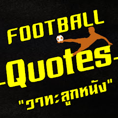 วาทะลูกหนัง -Football Quotes- thumbnail