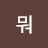 뭐좋은거없나
