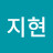 박지현