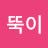 뚝이마틸즈