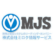 ミロク情報サービス Mjs 公式チャンネル Youtube