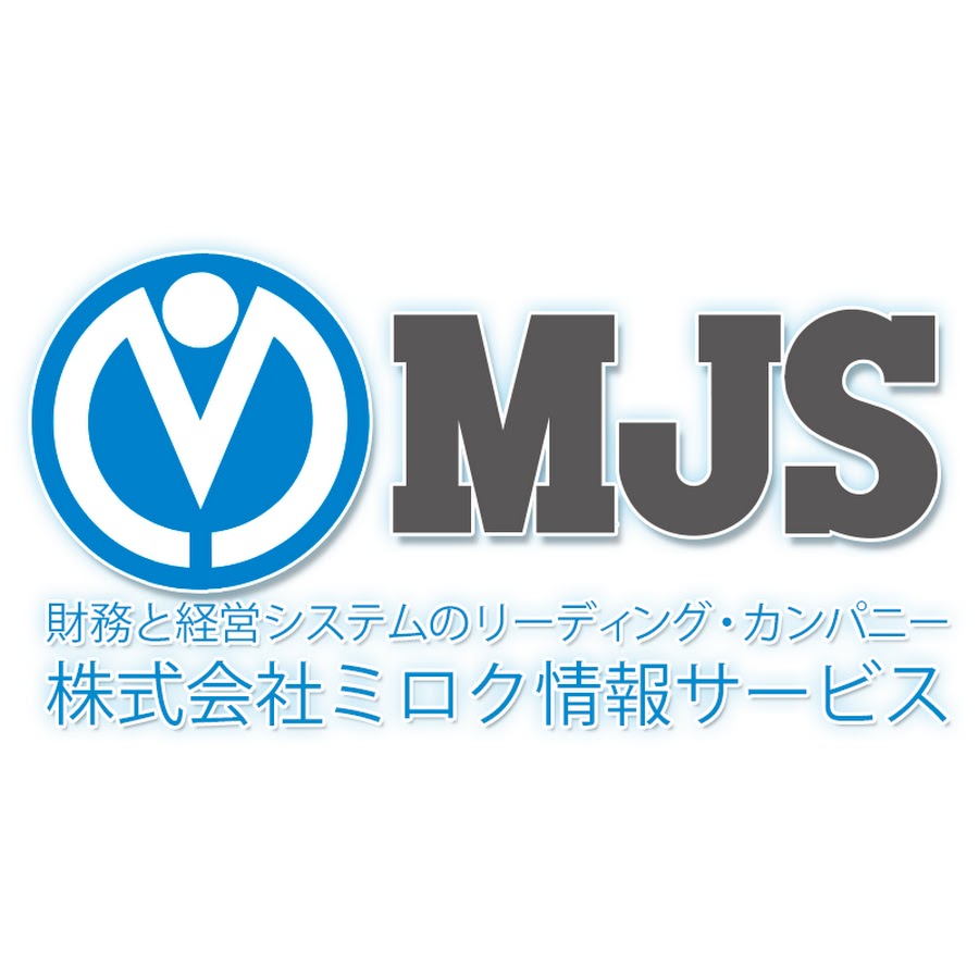 ミロク情報サービス Mjs 公式チャンネル Youtube