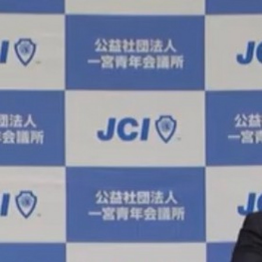 公益社団法人一宮青年会議所公式チャンネル Youtube