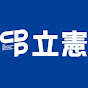 立憲民主党鳥取県総支部連合会