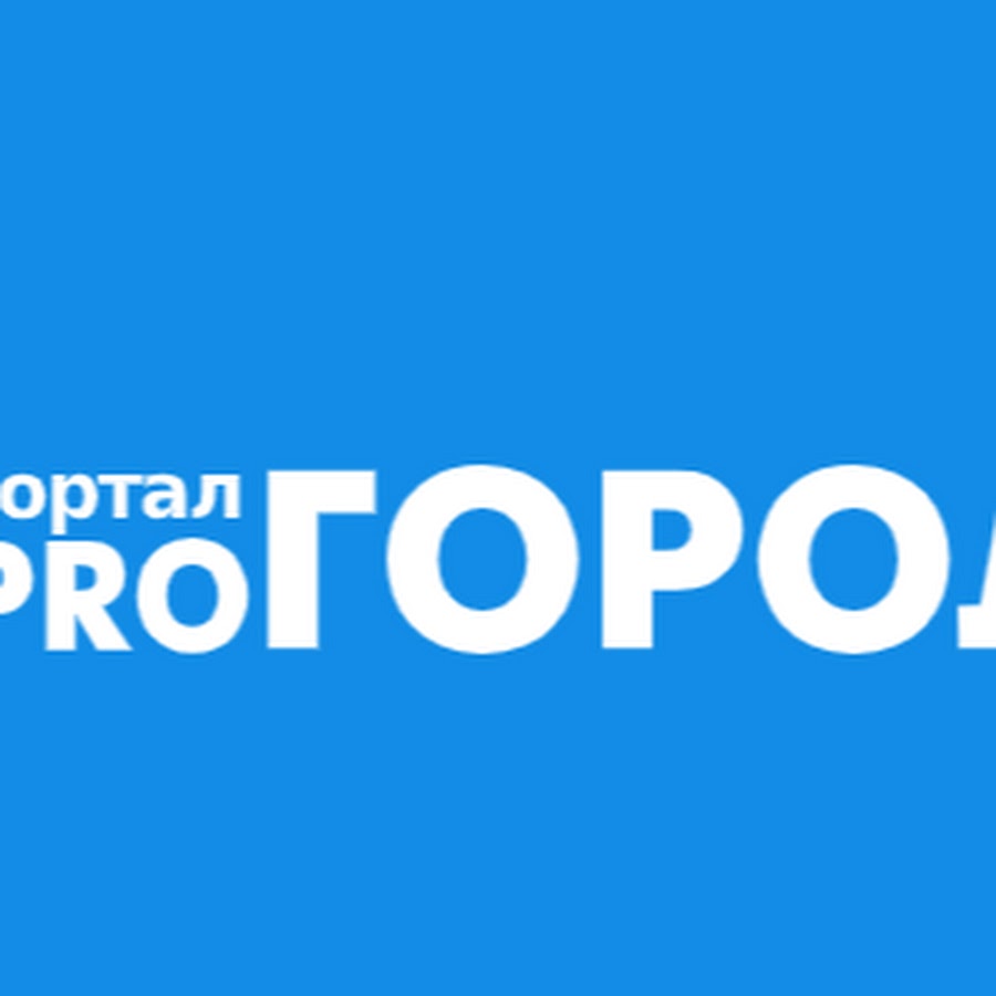 Портал г. Портал Pro город. Прогород логотип. Прогород Сыктывкар логотип. Городской портал лого.