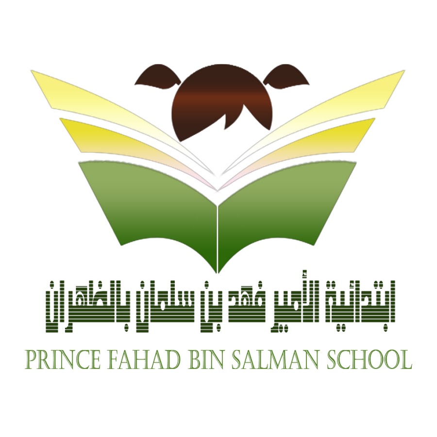 ابتدائية الأمير فهد بن سلمان بالظهران للبنات - YouTube