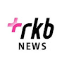 RKB毎日放送NEWS公式