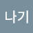 소나기