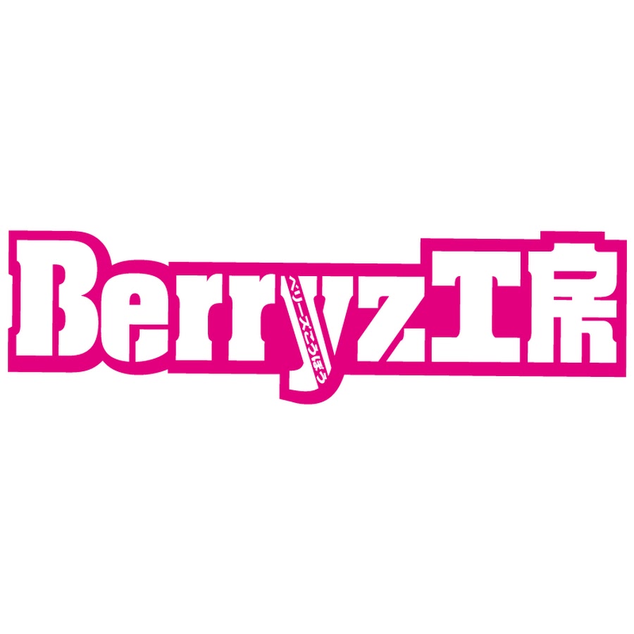 Berryz工房 Youtube
