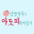 낭만주부’s 아토피 육아일기