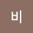 비블리오