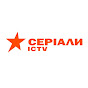 Сериалы ICTV