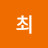 지웅최