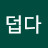 여름덥다