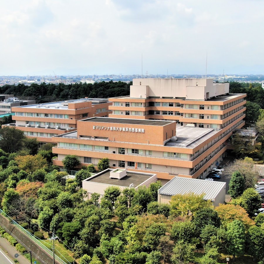 聖マリアンナ医科大学横浜市西部病院 Youtube