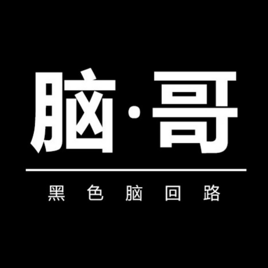 脑哥说大片 Youtube