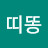 채띠똥