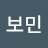 강보민