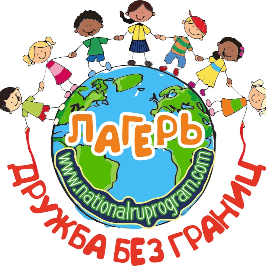 против толерантности. акция дружбы. логотип без границ. дружба без границ картинки. дружба без.