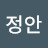 양정안