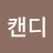 오렌지주스