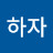 TV하자