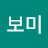 박보미