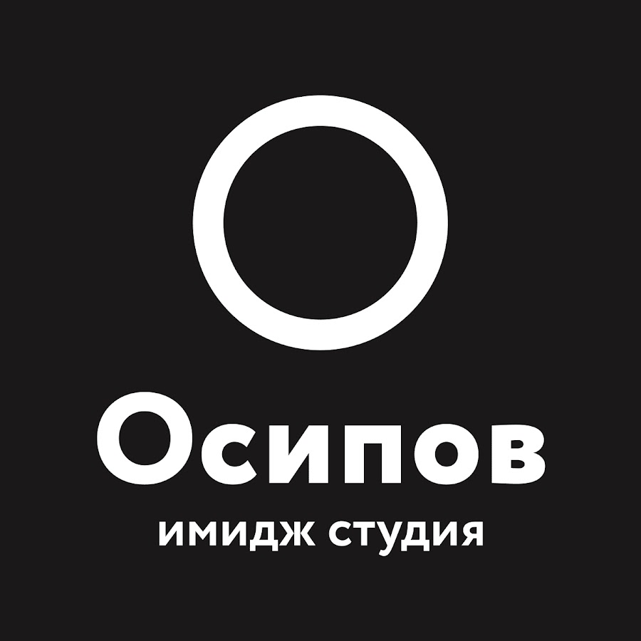 Имидж студия. Осипов имидж студия СПБ. Денис Осипов имидж студия. Студия Дениса Осипова СПБ. Осипов парикмахер стилист.