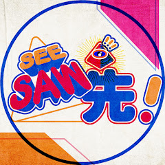 See Saw 先 thumbnail