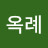 김옥례