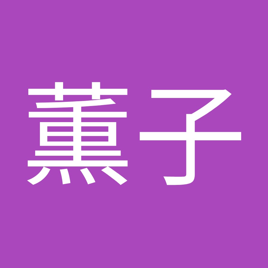 内田薫子 Youtube